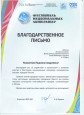 Профессионально-общественная активность 