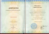 Диплом об образовании 