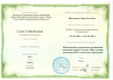 Курсы повышения квалификации 