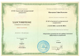 Курсы повышения квалификации 