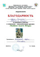 Участие в проектировании и реализации инициатив по развитию взаимодействия с социальными партнерами 