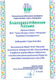 Участие в проектировании и реализации инициатив по развитию взаимодействия с социальными партнерами 