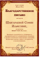 Участие в проектировании и реализации инициатив по развитию взаимодействия с социальными партнерами 