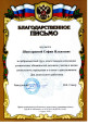 Наличие отмеченных профессиональных достижений 
