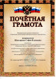 Наличие отмеченных профессиональных достижений 