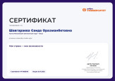 Самообразование 