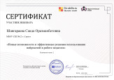 Самообразование 