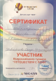 Участие обучающихся в заочных мероприятиях  