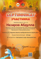 Участие обучающихся в заочных мероприятиях  