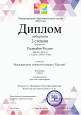 Участие обучающихся в заочных мероприятиях  