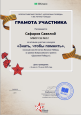 Участие обучающихся в заочных мероприятиях  