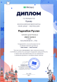 Участие обучающихся в заочных мероприятиях  