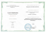  Курсы повышения квалификации 