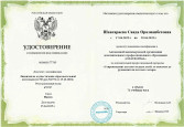  Курсы повышения квалификации 
