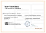  Курсы повышения квалификации 