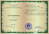  Курсы повышения квалификации 