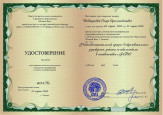  Курсы повышения квалификации 