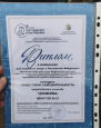 Профессионально-общественная активность педагога 
