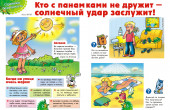 "Безопасность детей в летний период"