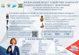 Федеральный проект «Содействие занятости» национального проекта «Демография"
