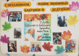 «День пожилого человека»