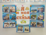 «Я и моя семья»