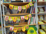 «Книжкина неделя» 