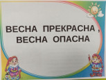 "Осторожно - сосульки, гололед!"  