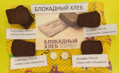 «Освобождение Ленинграда от фашистской блокады»