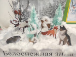 «Белоснежная зима»