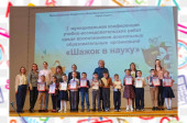 Конференция "Шажок в науку"