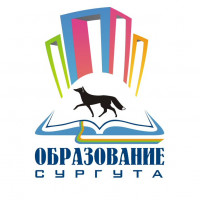 Департамент Образование Сургута