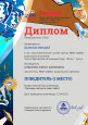 Результаты участия обучающихся в заочных (дистанционных) мероприятиях