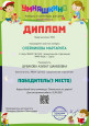 Результаты участия обучающихся в заочных (дистанционных) мероприятиях