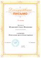 Участие в профессиональных конкурсах