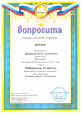 Участие в профессиональных конкурсах
