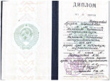 Диплом об образовании