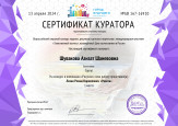 Профессионально-общественная активность педагога