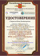 Повышение квалификации
