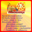 Широкая Масленица!