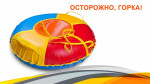 Газета для детей и родителей. ОСТОРОЖНО, ГОРКА!