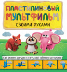 Консультация "Мультфильм своими руками - это интересно"
