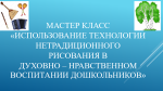 мастер класс