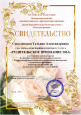 Родительское призание