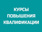 Курсы повышения квалификации . Работа с одаренными детьми.