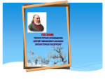 Сергей Тимофеевич Аксаков: Литературная экскурсия