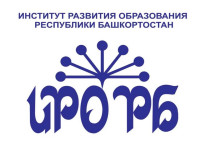 Институт развития образования Республики Башкортостан
