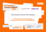 Участие в премии "МЫВМЕСТЕ