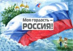 Участие в районном форуме "Гордость России"
