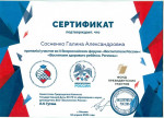 Сертификат 2021